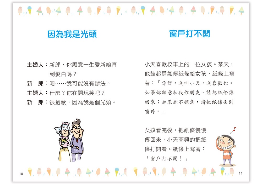 腦力提升100%口袋書-OK-幽默笑話